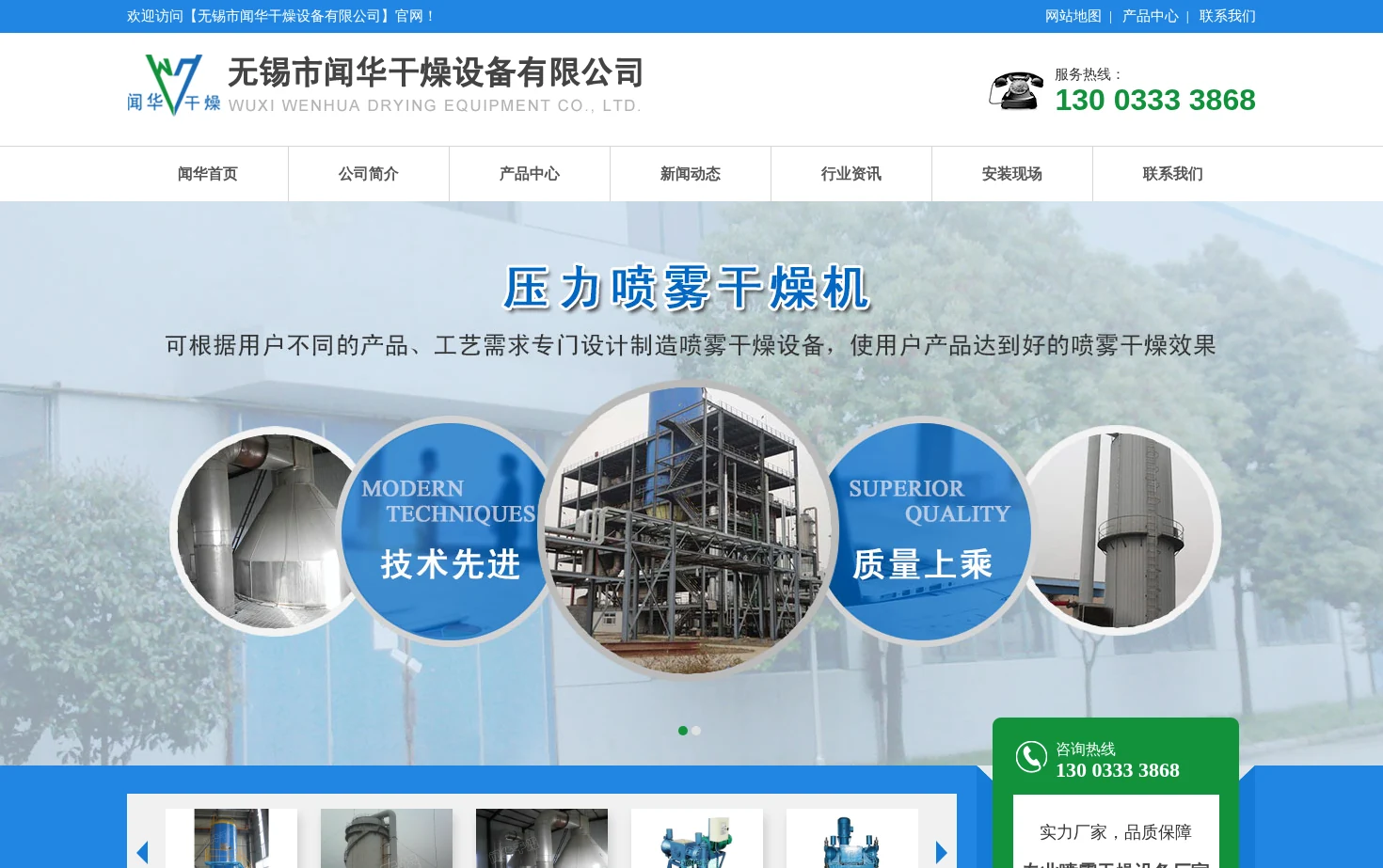 无锡市闻华干燥设备有限公司 页面快照